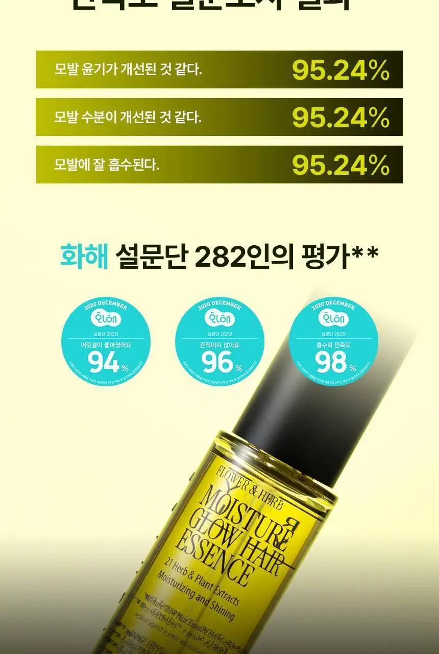[열보호] 커리쉴 모이스처 글로우 헤어 에센스 70ml 상세페이지 4